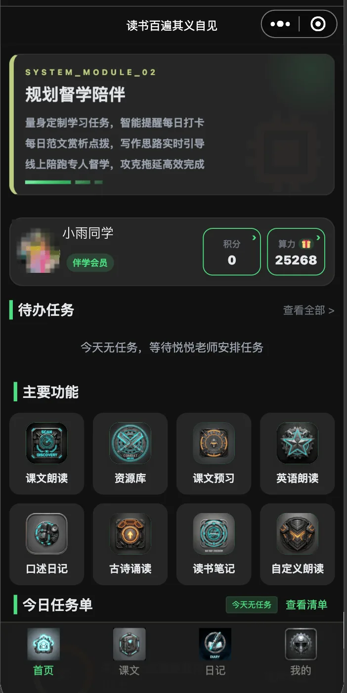 小程序首页