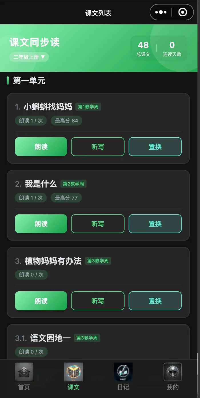 课文选择页