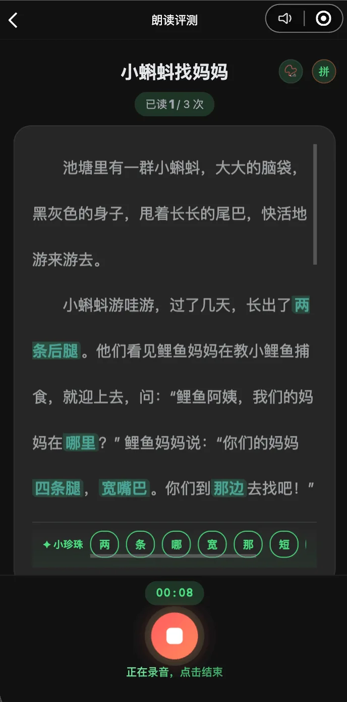 朗读录音页