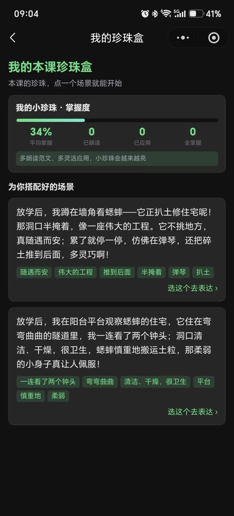 珍珠盒与场景词卡