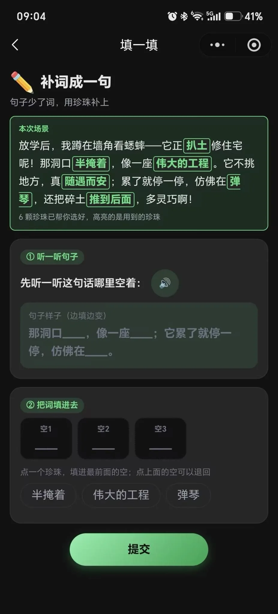第二阶 补词成一句