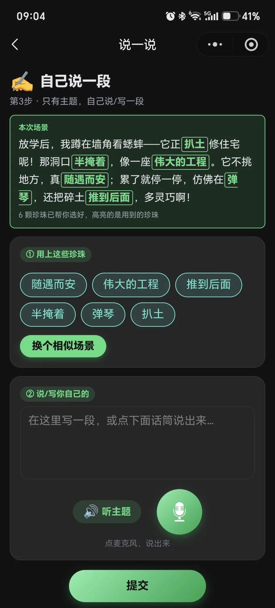 第三阶 自己说一段