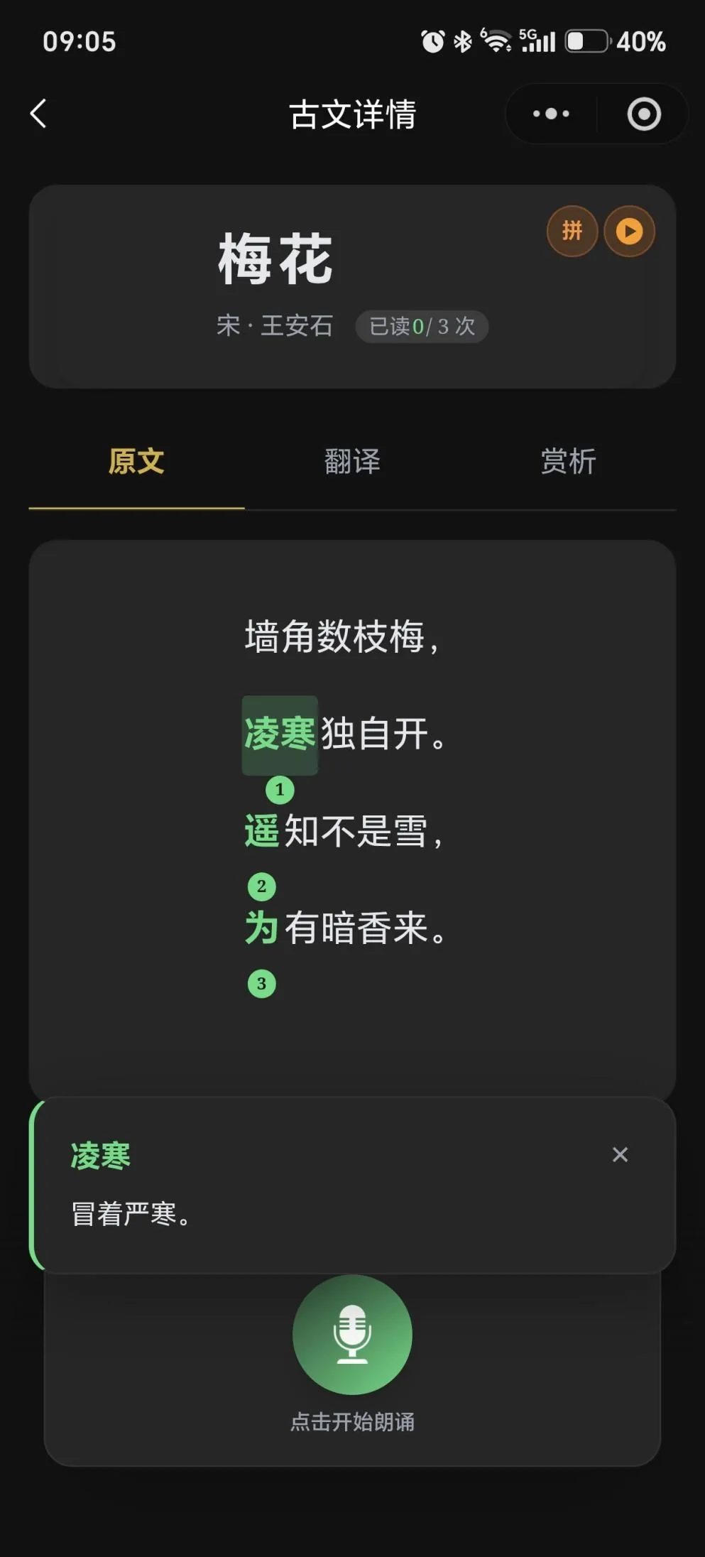 古诗诵读与资源库