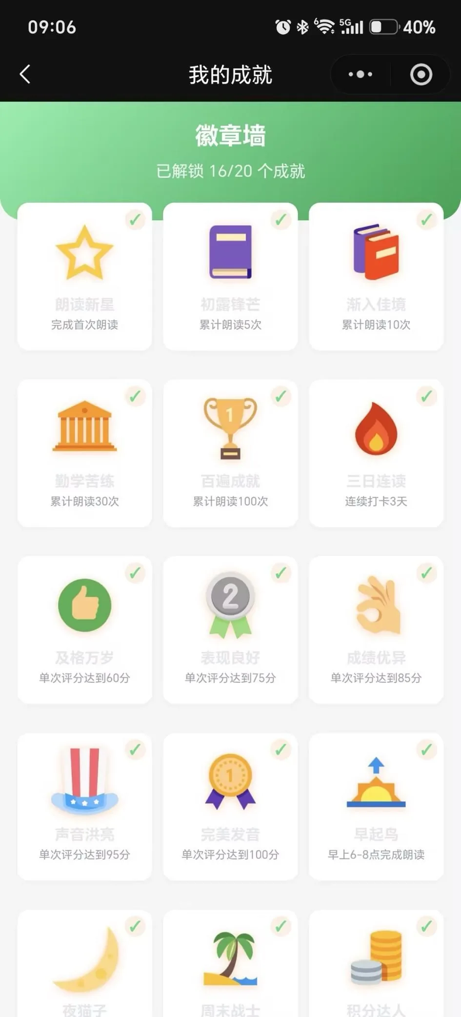 徽章墙与排行榜