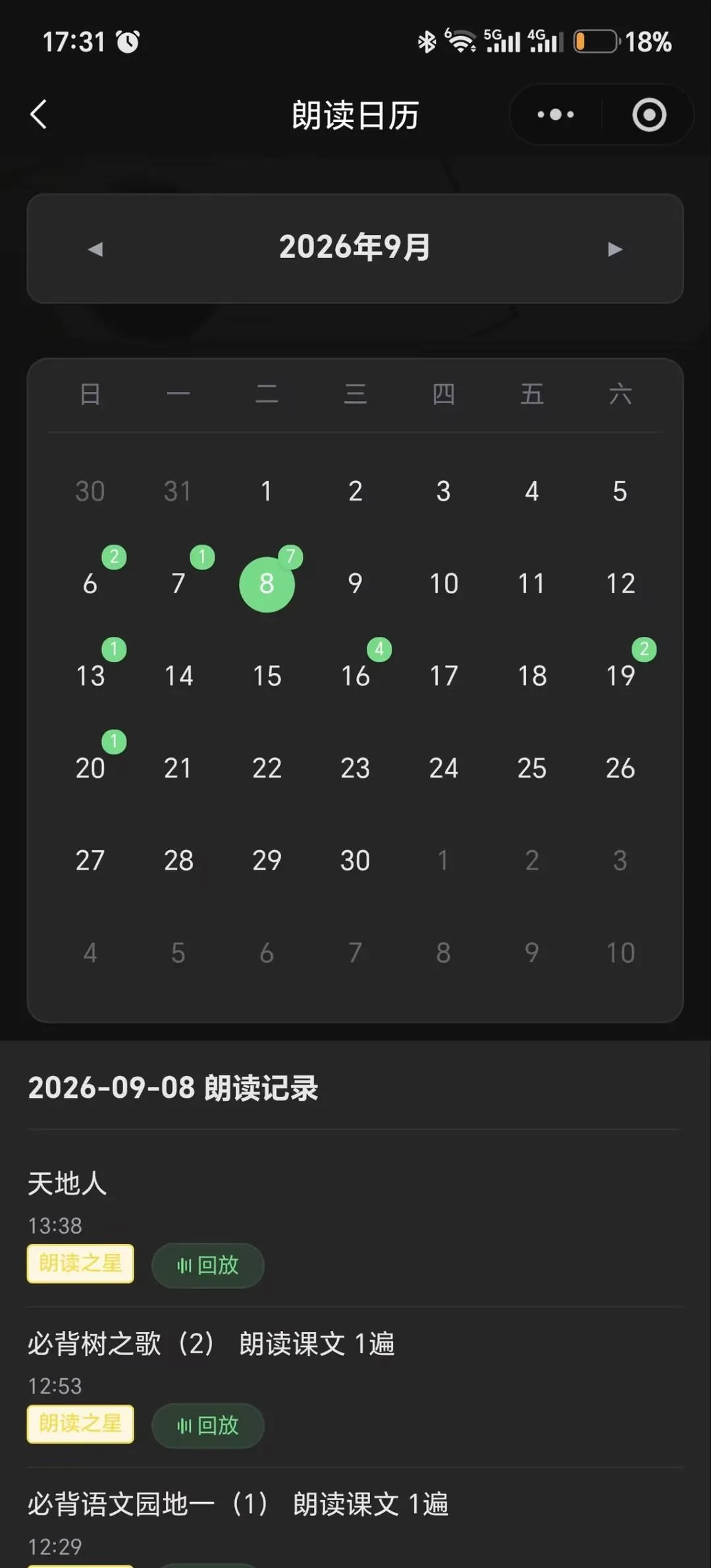 打卡日历