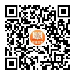百遍百变微信公众号二维码