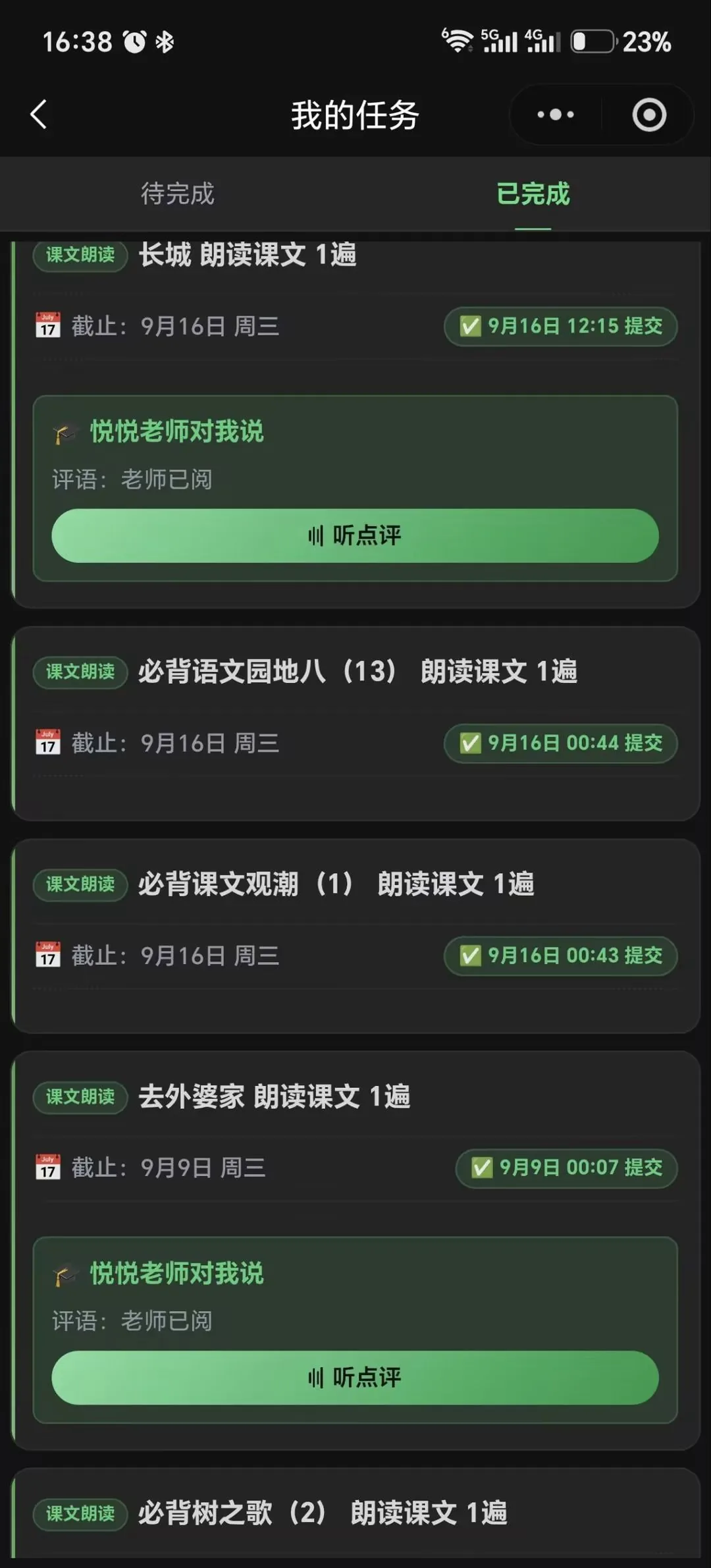 老师小纸条点评